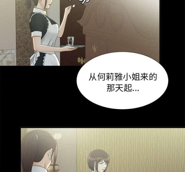 《唯一的继承者》第71话 第5页