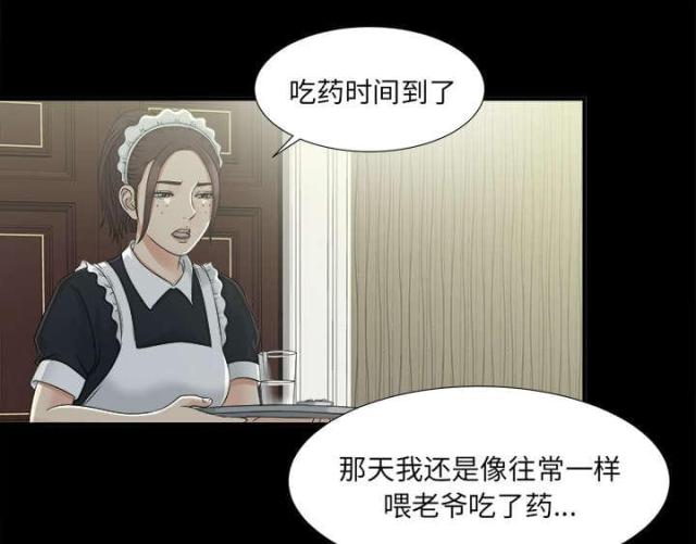 《唯一的继承者》第71话 第7页