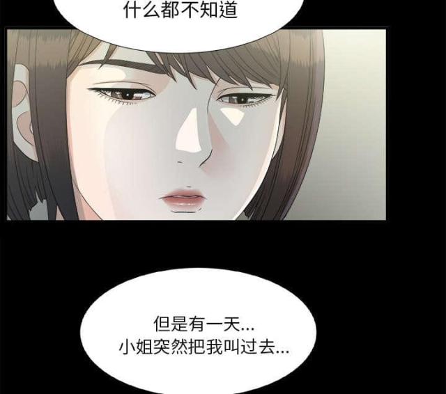 《唯一的继承者》第71话 第9页