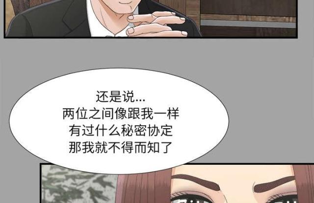 《唯一的继承者》第70话 第10页