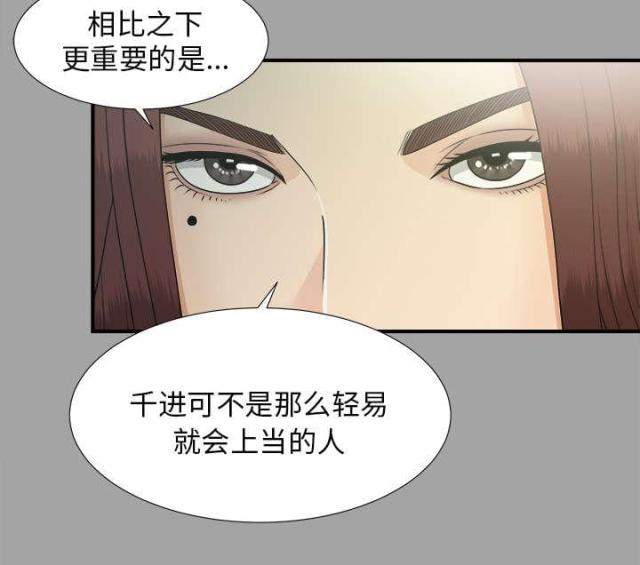 《唯一的继承者》第70话 第13页
