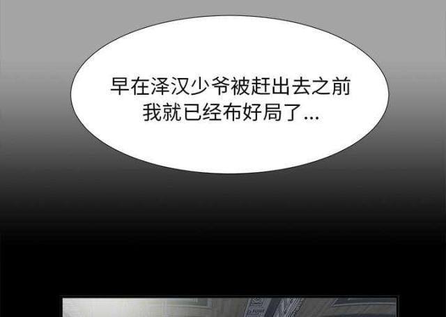 《唯一的继承者》第70话 第15页