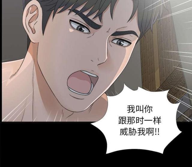 《唯一的继承者》第70话 第24页