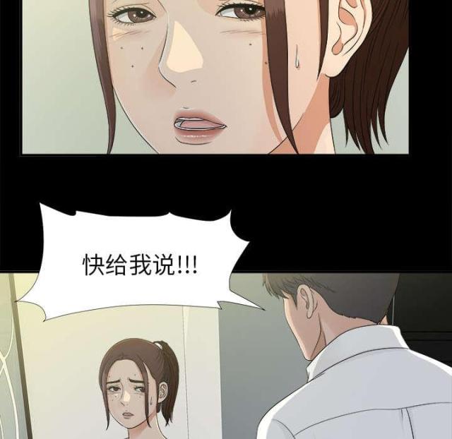 《唯一的继承者》第70话 第34页