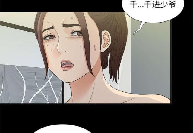 《唯一的继承者》第70话 第36页