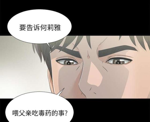 《唯一的继承者》第70话 第38页