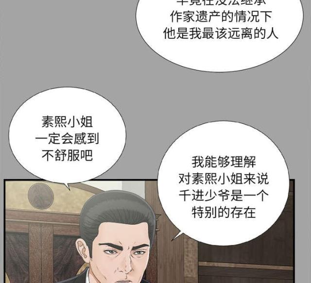 《唯一的继承者》第70话 第9页