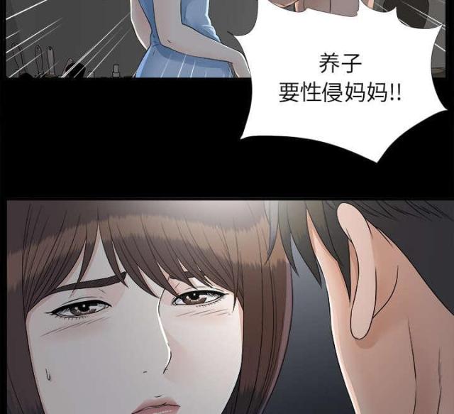 《唯一的继承者》第69话 第32页