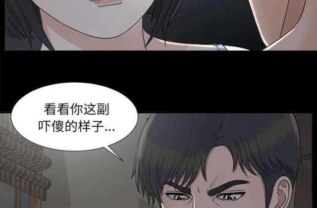 《唯一的继承者》第69话 第33页