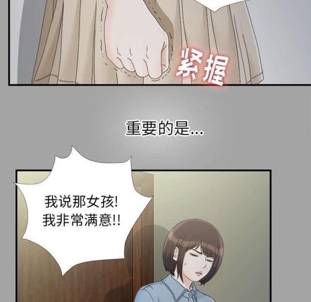 《唯一的继承者》第69话 第3页