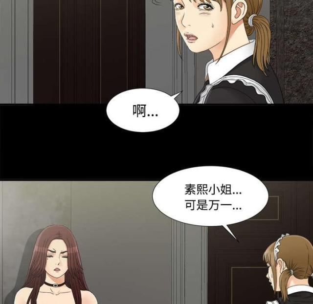 《唯一的继承者》第69话 第42页