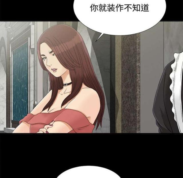 《唯一的继承者》第69话 第45页