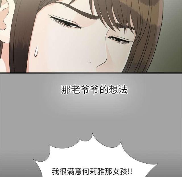 《唯一的继承者》第69话 第5页