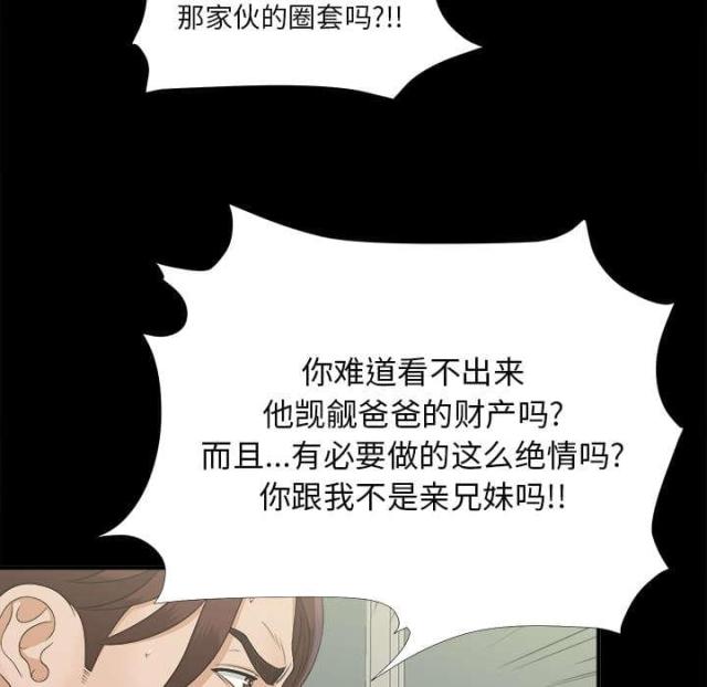 《唯一的继承者》第66话 第13页