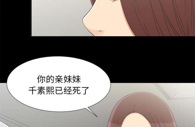 《唯一的继承者》第66话 第15页