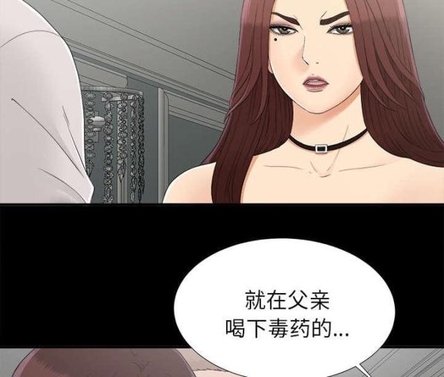 《唯一的继承者》第66话 第16页