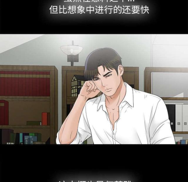 《唯一的继承者》第66话 第20页