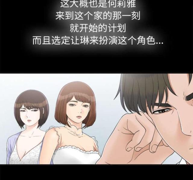 《唯一的继承者》第66话 第21页