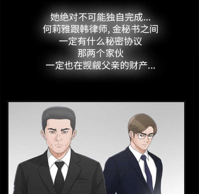 《唯一的继承者》第66话 第22页