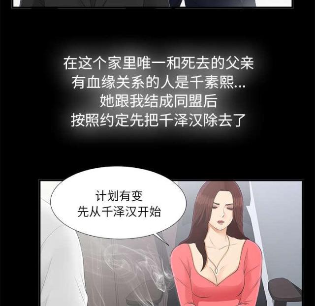 《唯一的继承者》第66话 第23页