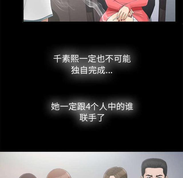 《唯一的继承者》第66话 第24页