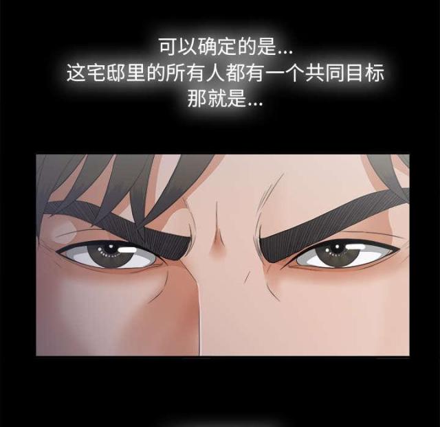 《唯一的继承者》第66话 第26页