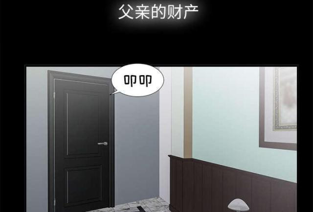 《唯一的继承者》第66话 第27页