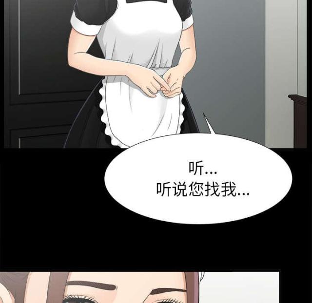 《唯一的继承者》第66话 第30页