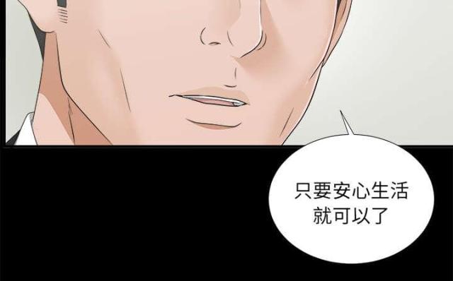 《唯一的继承者》第66话 第38页