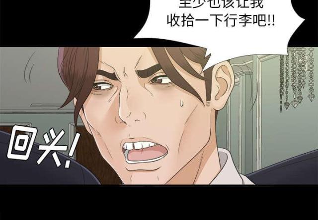 《唯一的继承者》第66话 第4页