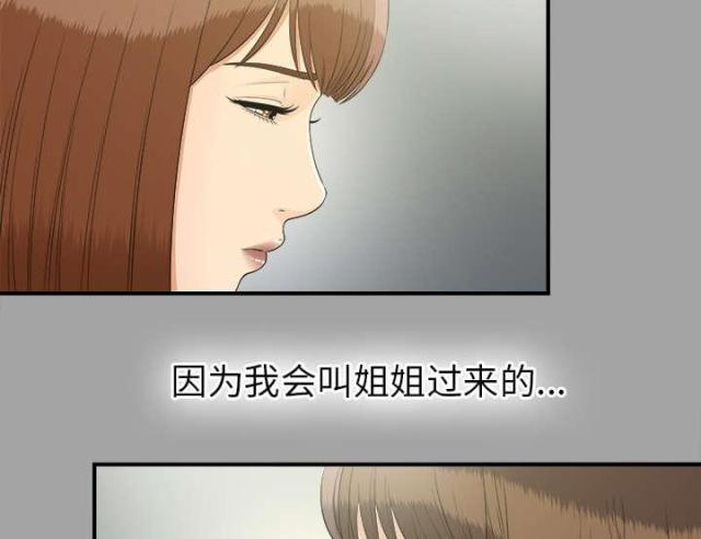 《唯一的继承者》第68话 第14页