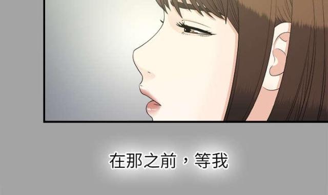 《唯一的继承者》第68话 第15页