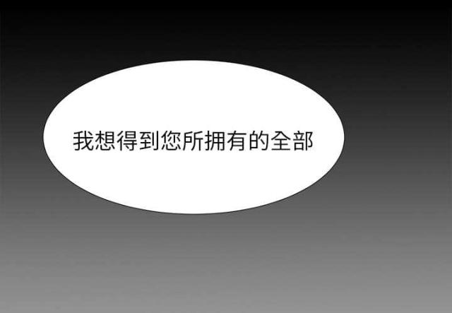 《唯一的继承者》第68话 第16页