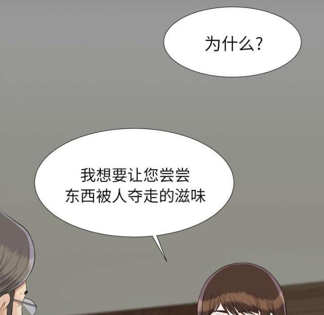 《唯一的继承者》第68话 第17页
