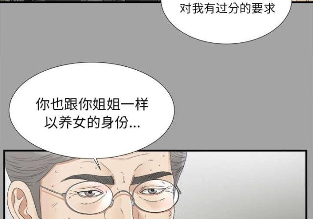 《唯一的继承者》第68话 第24页