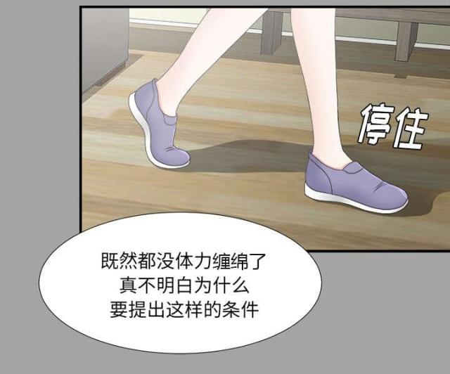 《唯一的继承者》第68话 第34页
