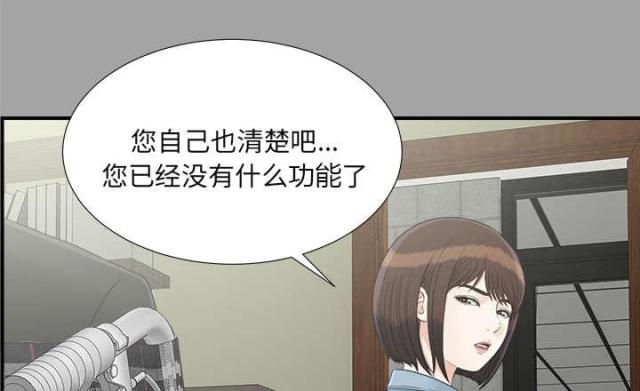 《唯一的继承者》第68话 第36页