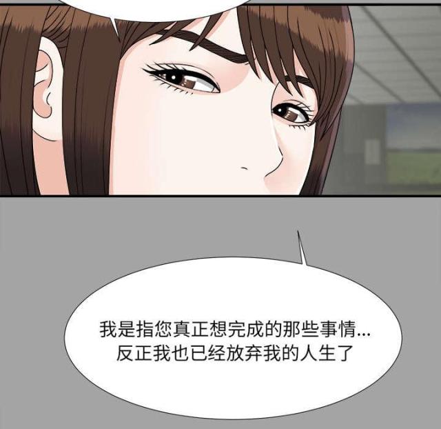 《唯一的继承者》第68话 第38页