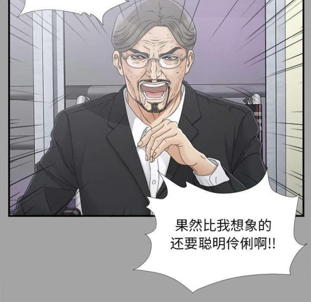 《唯一的继承者》第68话 第45页