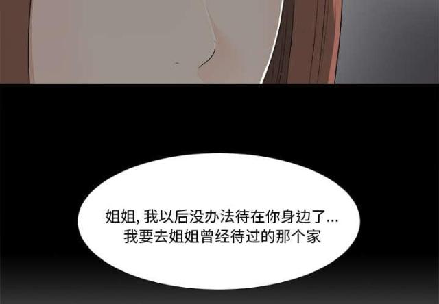 《唯一的继承者》第68话 第4页
