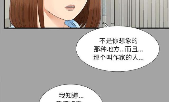 《唯一的继承者》第68话 第9页