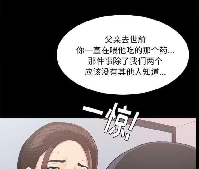 《唯一的继承者》第67话 第10页