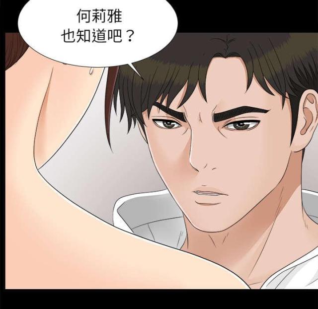 《唯一的继承者》第67话 第12页