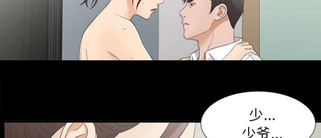 《唯一的继承者》第67话 第14页