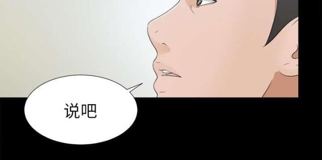 《唯一的继承者》第67话 第16页