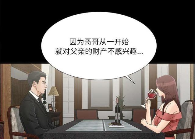 《唯一的继承者》第67话 第19页