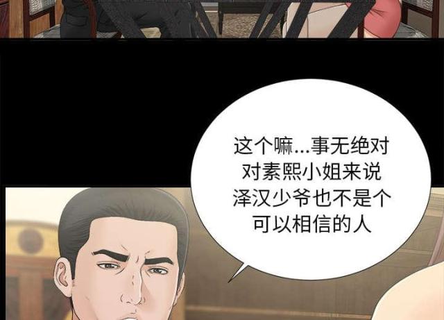 《唯一的继承者》第67话 第20页