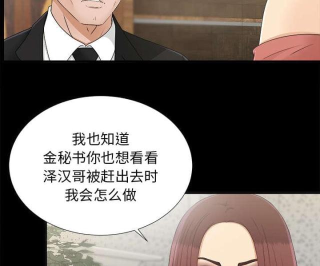 《唯一的继承者》第67话 第21页