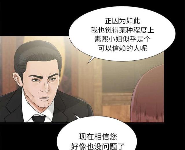 《唯一的继承者》第67话 第23页