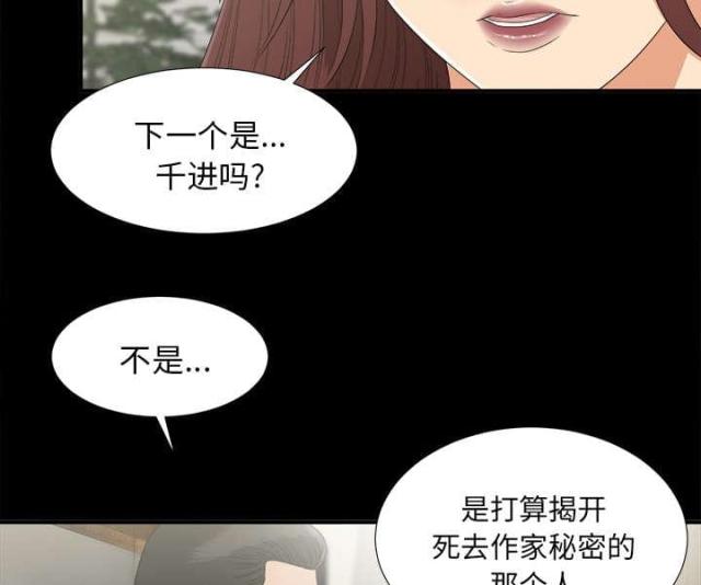 《唯一的继承者》第67话 第25页